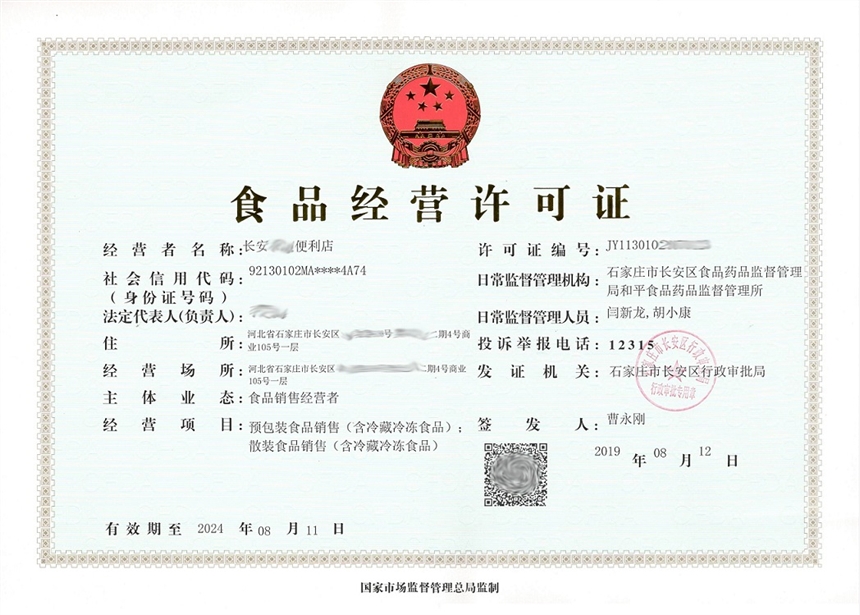 石家莊長安區(qū)食品經(jīng)營許可證場地驗(yàn)收時間與流程說明