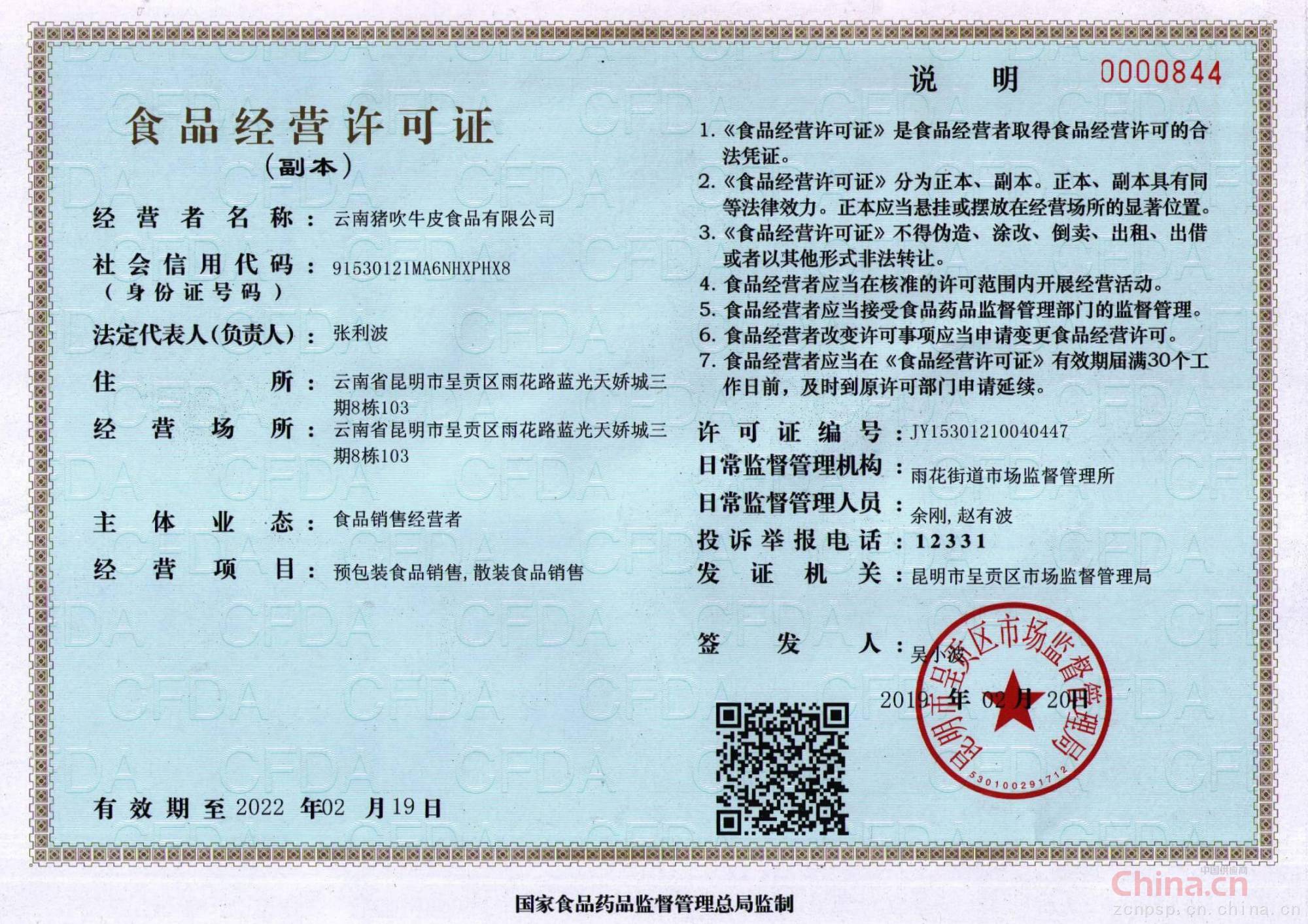 保健食品銷售中的食品經(jīng)營(yíng)許可證辦理指南